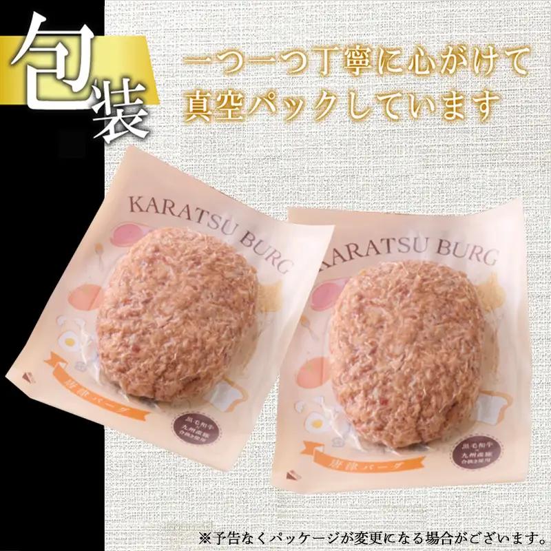 1957年創業 特上ハンバーグ 140g×6個(合計840g)「唐津バーグ」商標登録済!! 冷凍真空パック 惣菜