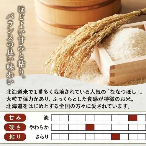 米 お米 ななつぼし 10kg 令和8年産 芦別市 お米 米 ななつぼし
