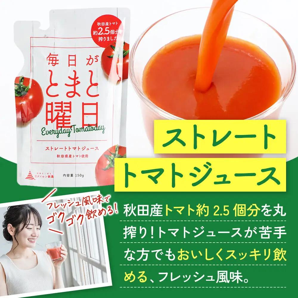 トマトジュース（ストレート）「毎日がとまと曜日　ストレートトマトジュース」 150g ×20個入