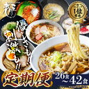 【ふるさと納税】【お楽しみ 定期便】高山ラーメン 毎月4回 or 隔月6回お届けドキドキ定期便 全19種 拉麺 らーめん 常温 生麺 常備食 麺専門店 老田屋 限定 細麺 醤油 しょうゆ 味噌 みそ 合成保存料不使用 とんこつ 担々麺 冷やし中華 つけ麺 塩 しお 塩こうじ