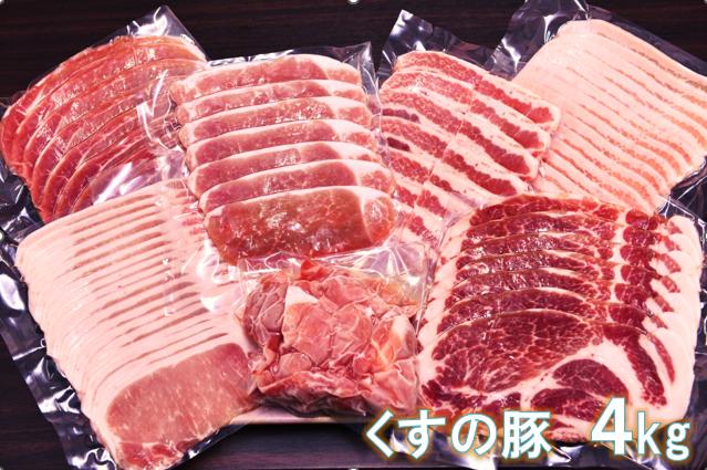 
くすの豚 ４kg くすの豚 大分県 玖珠町 国産 豚肉 詰め合わせ セット ４kg 250g 小分け 真空パック 冷凍 ストレスフリー 肉料理 焼肉 しゃぶしゃぶ 鍋料理 バラ 肩ロース ロース モモ 肩バラ おいしい
