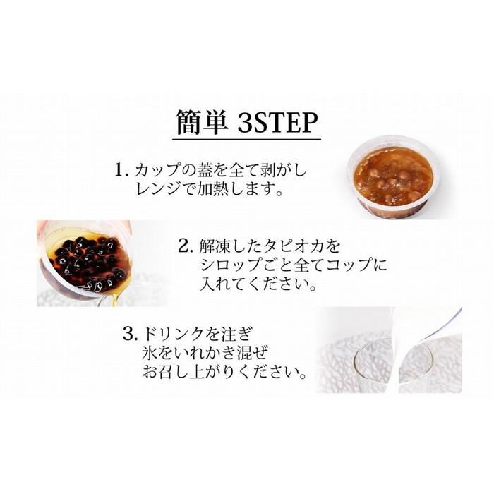 （訳あり）おうちタピオカ21杯入＜福岡市製造＞
