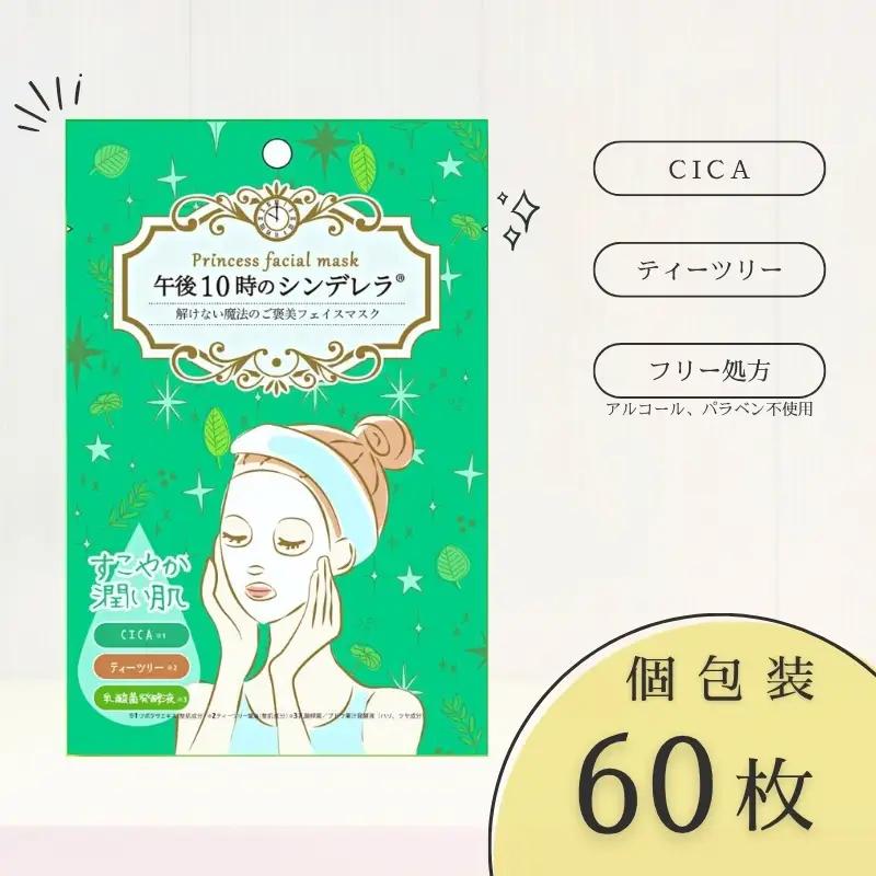 フェイスパック 60枚 ゆらがない 午後10時のシンデレラ エッセンスマスク｜B205