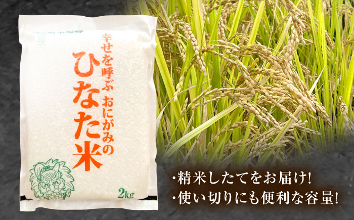 【先行予約】【6回定期便】虚空蔵の清流水で育った棚田米『ひなた米』 10kg(2kg×5袋) 【木場中山間管理組合】[OCM038] / 精米 新米 こめ ごはん おいしい ふっくら ヒノヒカリ