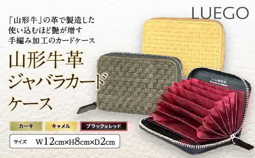 
LUEGO山形牛革 ジャバラカードケース F2Y-2983
