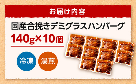 【最速便】デミグラスハンバーグ10個 ハンバーグ 牛肉 合挽