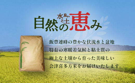 【2ヶ月定期便】令和8年産喜多方市産コシヒカリ白米　10kg×2回　【07208-1087】