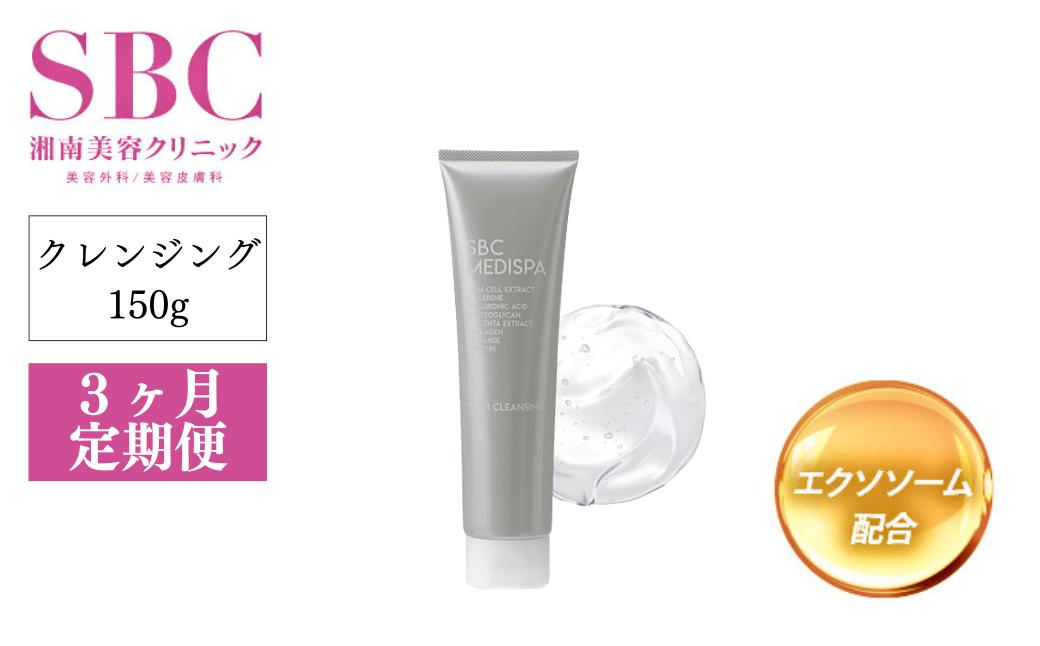 【3ヶ月定期便】SBC MEDISPA ステムクレンジング 150g | SBC 湘南美容 湘南美容クリニック クレンジング 定期便 埼玉県 上尾市