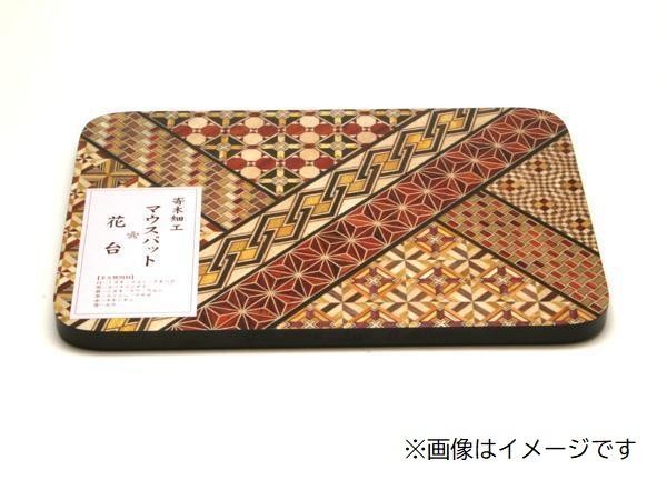
寄木細工マウスパッド（中）
