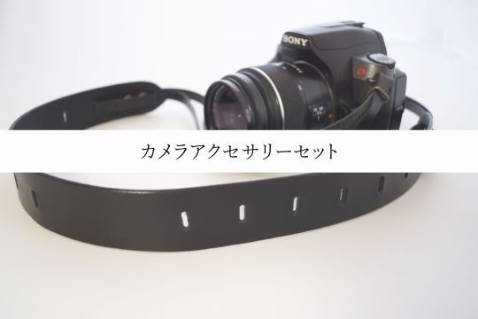 
                  Bottega Glicine カメラアクセサリーセット カメラストラップ&ハンドストラップ イタリアンレザー 日本製
                