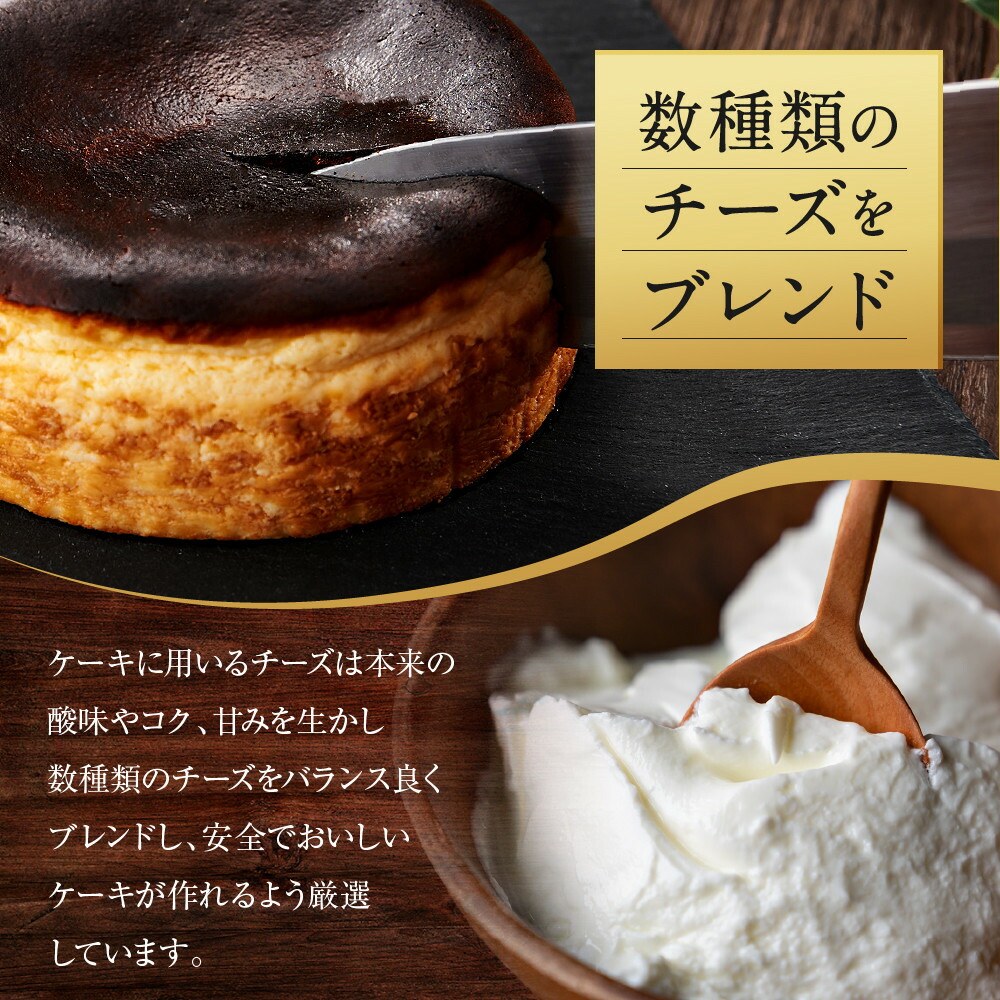 【福岡市内製造】Basque『バスク』チーズケーキ ホール4号