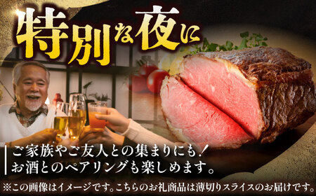 【全6回定期便】超霜降りくちどけ!三栄の佐賀牛 ローストビーフ 200g (1〜2人前) HAA131 国産 和牛 佐賀牛