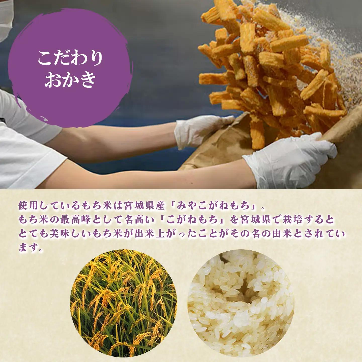 おかき一客 10袋入 御門屋 おかき もち米