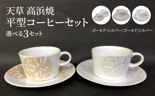 
                  S026-013-sku_平型コーヒーセット
                