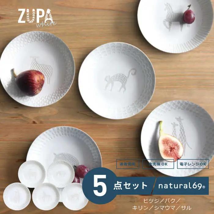 【波佐見焼】ZUPA white 取皿 5枚セット 食器 皿 【natural69】 [QA69] 波佐見焼