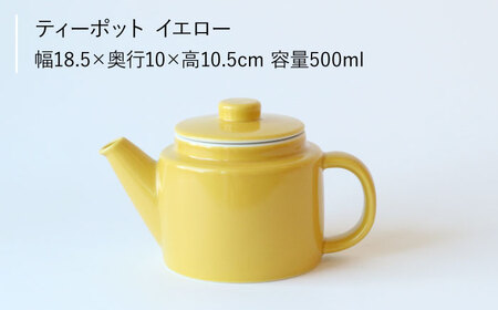 【波佐見ブランド/Common】ティーポット 500ml イエロー 食器 皿 【東京西海】 [DD143]