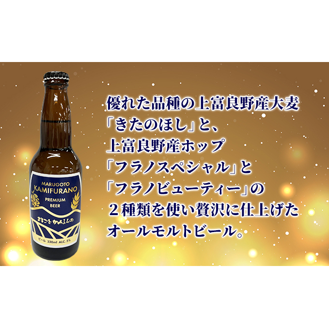 上富良野がまるごと入っています！まるごとかみふらのプレミアムビール(330ml) 5本入り 【季節限定】クラフトビール 瓶ビール 地ビール 北海道 上富良野_イメージ3