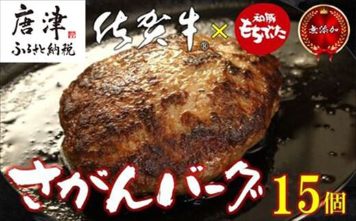 
佐賀牛と佐賀県産和豚もち豚の無添加ハンバーグ「さがんバーグ」140g×15個入り 「2023年 令和5年」
