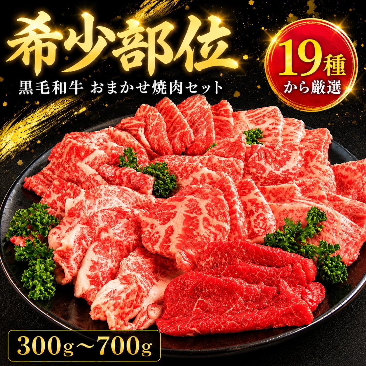 
                  焼肉セット 希少部位 食べ比べ おまかせ 3種・5種・7種 牛肉 国産和牛 焼肉用 高級牛肉 霜降り 赤身 カルビ ロース マルシン カイノミ イチボ ミスジ ほか 冷凍 厳選肉 BBQ 贈答 プレゼント 徳島県 吉野川市 戸井ミート
                