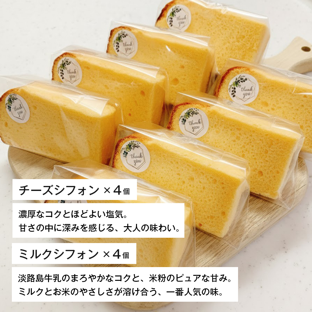 ふわもち、しっとり。淡路島から届く2種の米粉シフォン。_イメージ5