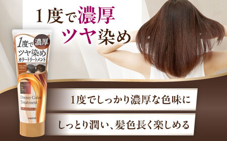 ダリヤ サロンドプロ ドレッシーカラートリートメント 3個セット【ナチュラルブラウン】 / 稲沢市 / 日興商事株式会社 [BMBK002-01]