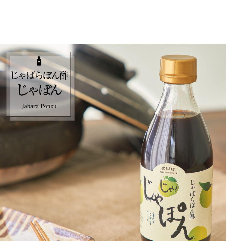 じゃばらポン酢  360ml×3本 じゃぽん花粉対策の蛇腹 ジャバラ 化学調味料・防腐剤不使用_V7160