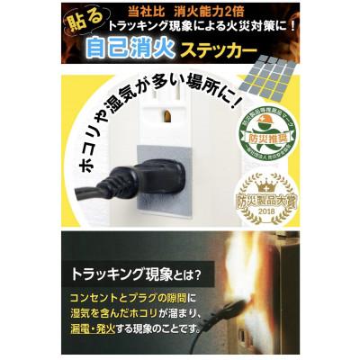 ふるさと納税 水戸市 【2025年5月上旬発送】消火ステッカー(fire fighting sticker)20枚セット | 