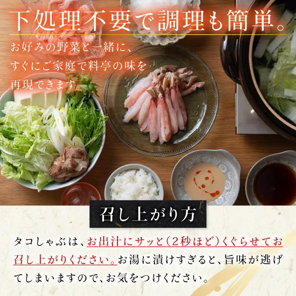 本ズワイガニとタコのしゃぶしゃぶ(あわせて1kg)【配送不可地域：離島・沖縄県】