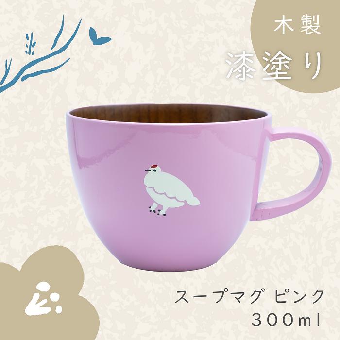 【ピンク】漆絵入り 木製スープマグ（Ba-034）