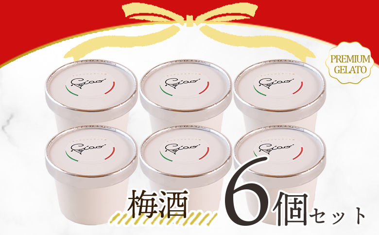 ＜梅酒のジェラート 6個セット＞ フレーバー お酒入り 3% 5% アルコール うめ スイーツ アイス ヘルシー おやつ 菓子 お菓子 洋菓子 デザート 氷菓 お楽しみ プレゼント ギフト 贈答用 酒