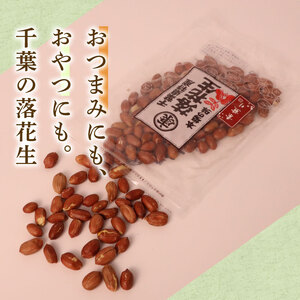 素煎り落花生 120g×6袋 落花生 ピーナッツ