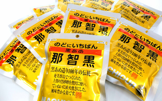 黒あめ那智黒 120ｇ×15袋/あめ 飴 那智 那智黒 紀南 黒飴 お菓子 老舗 有名【ncg203】
