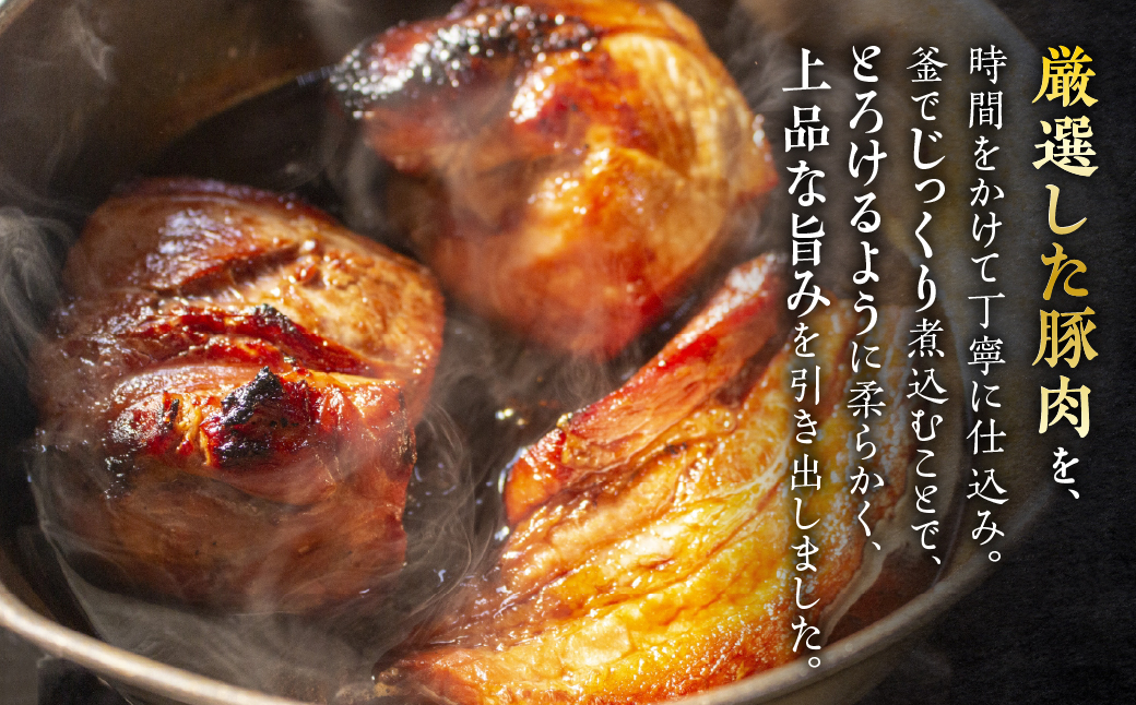 自家製煮豚（2～3個）（800ｇ）