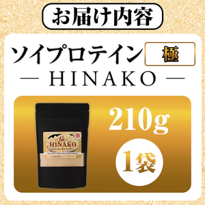 ソイプロテイン ＜極＞ HINAKO(計210g・210g×1袋)プロテイン プロティン ソイ 朝食 置き換え 大豆 八天狗大豆 金ゴマ たんぱく質 低脂質 高タンパク 筋トレ トレーニング 常温 常