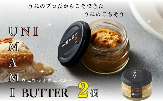 UNIUMAMI うにバター×2個