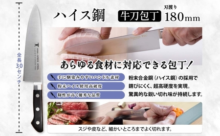ハイス鋼 シリーズ 牛刀 180mm ペティナイフ 135mm 包丁 シェフナイフ ナイフ キッチン用品 調理器具 キッチングッズ 切れ味 洋包丁 高品質 プロ仕様 耐久性 日本製 料理 プレゼント 