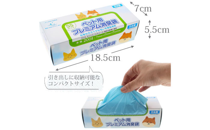 おむつ、生ゴミ、ペットのフン処理におすすめ！ペット用プレミアム消臭袋【BOX】SSサイズ5箱（200枚入/箱）　愛媛県大洲市/日泉ポリテック株式会社 [AGBR033]ゴミ袋 ごみ袋 ポリ袋 エコ 無