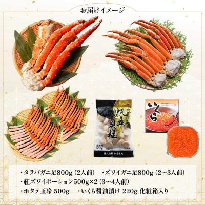 ふるさと納税 弟子屈町 カニ海鮮宝箱 タラバ ズワイ 紅ズワイ 帆立 いくら 北海道 弟子屈町 3143 |  | 01