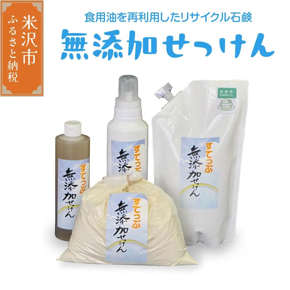 無添加 せっけん セット ( 粉石鹸 1kg 液体石鹸 400ml / 650ml 各 1本 液体詰替 1L ) 洗剤 食器 無香料 石鹸 無添加せっけん せっけんセット