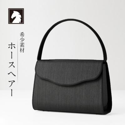 ふるさと納税 東大阪市 【IWASA】ホースヘアーバッグ/スカラップ型
