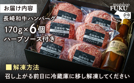 7日発送)長崎和牛ハンバーグ6個[ECS005] 和牛ハンバーグ