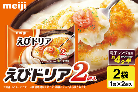 明治 えびドリア2個入×2個 100-Q