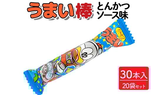 
            うまい棒 とんかつソース味 30本入×20袋セット｜駄菓子 お菓子 スナック菓子 おやつ おつまみ 昭和 まとめ買い 個包装 業務用 景品 やおきん リスカ 菓道
          