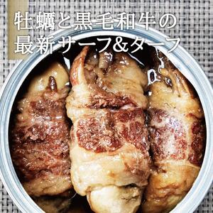 牡蠣肉 味噌粕漬け　100g×5缶セット 肉