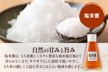  【商標登録済】【もち米蜜・塩米蜜セット 200g×6本（各3本）】【熱中症対策】がんばれ受験生！米飴 アミノ酸 ミネラル 伝統製法 砂糖不使用 甘味料 調味料 安心 安全 老舗 健康 人気 大自然 