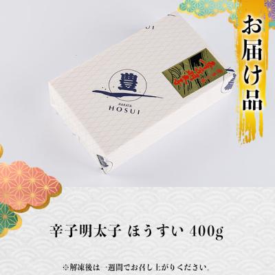 ふるさと納税 佐伯市 辛子明太子 ほうすい (400g) |  | 01