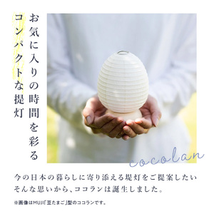 【八女提灯】cocolan 気球（職人が生み出したインテリア提灯） cocolan 八女提灯 伝統工芸品 提灯 灯り 温もり 職人 手作業 手のひらサイズ 日本の四季 癒し 安らぎ 現代の暮らし イン