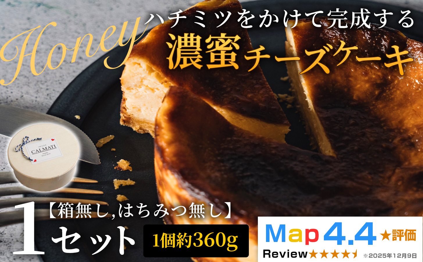 ハチミツをかけて完成する濃蜜チーズケーキ 1個 《30日以内に出荷予定(土日祝除く)》CALMATI 和歌山県 岩出市 ケーキ チーズケーキ チーズ スイーツ デザート お菓子 送料無料