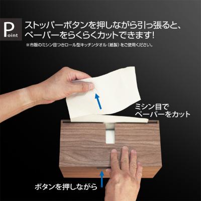 ふるさと納税 海南市 和歌山県海南市 バスク キッチンタオルケース S ブラック 木目調のおしゃれなペーパーケース |  | 02