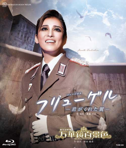 
月組公演ブルーレイ『フリューゲル　－君がくれた翼－』『万華鏡百景色（ばんかきょうひゃくげしき）』TCAB-226
